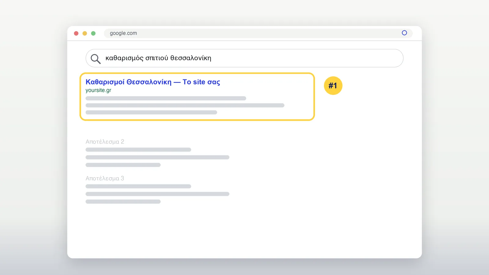 A search results page with your site first, highlighted